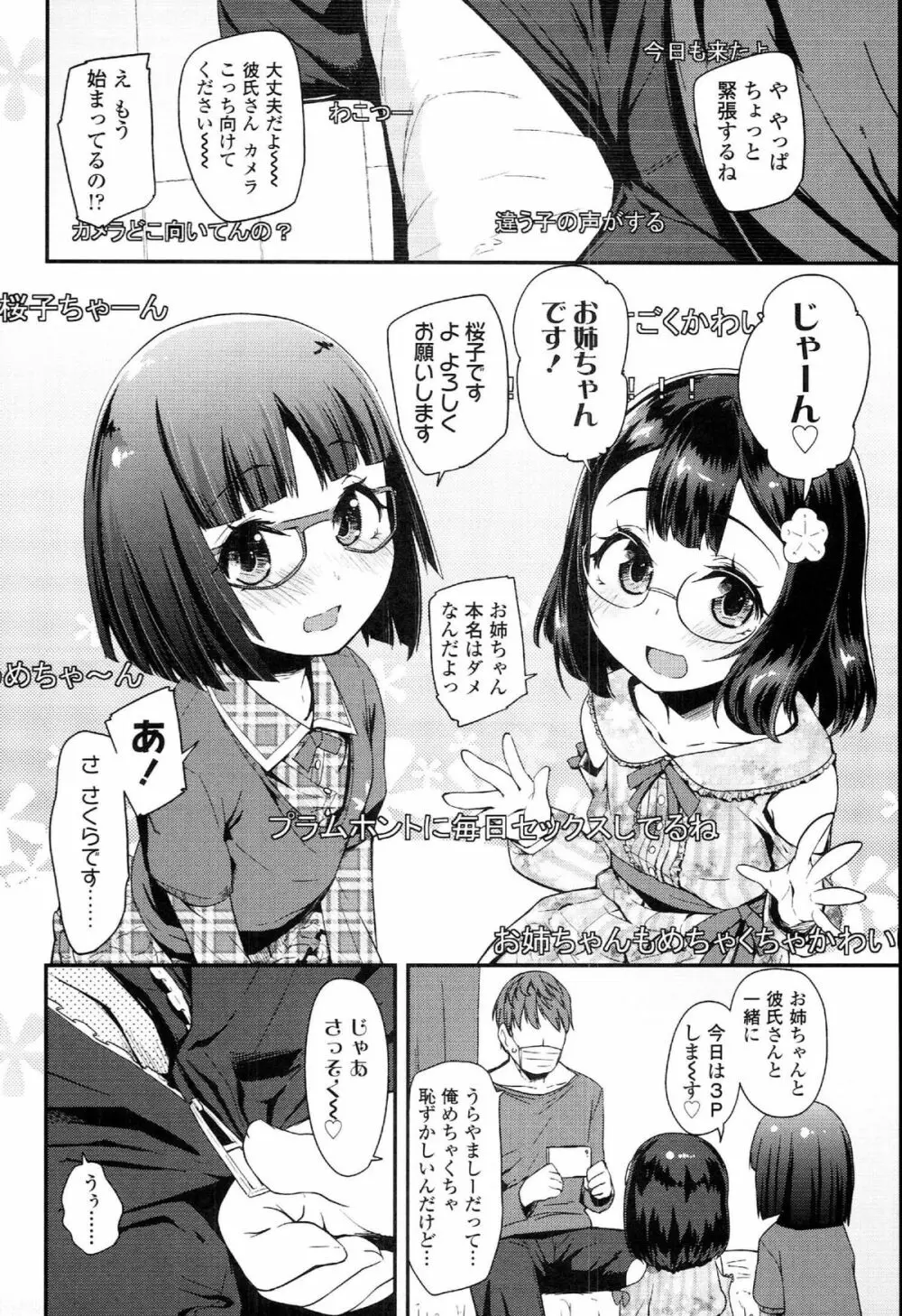 ドキドキろりっくす Page.68