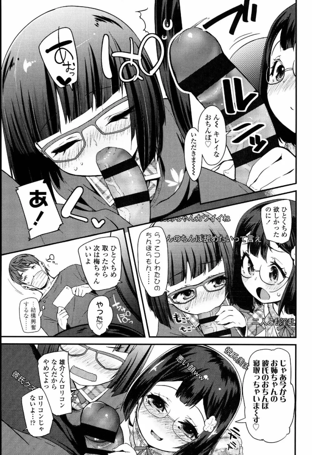 ドキドキろりっくす Page.69