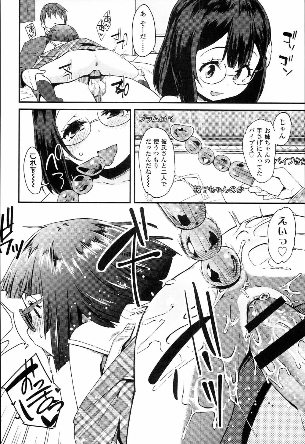 ドキドキろりっくす Page.82