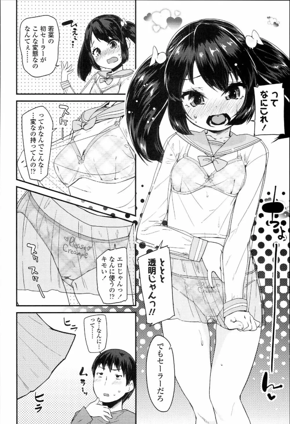 ドキドキろりっくす Page.94