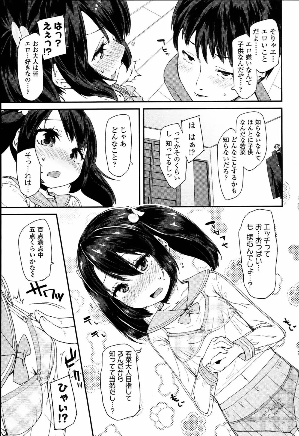 ドキドキろりっくす Page.95