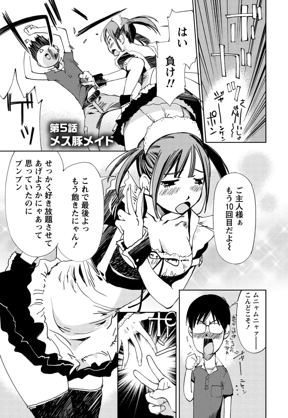 君、変態…だよね Page.102