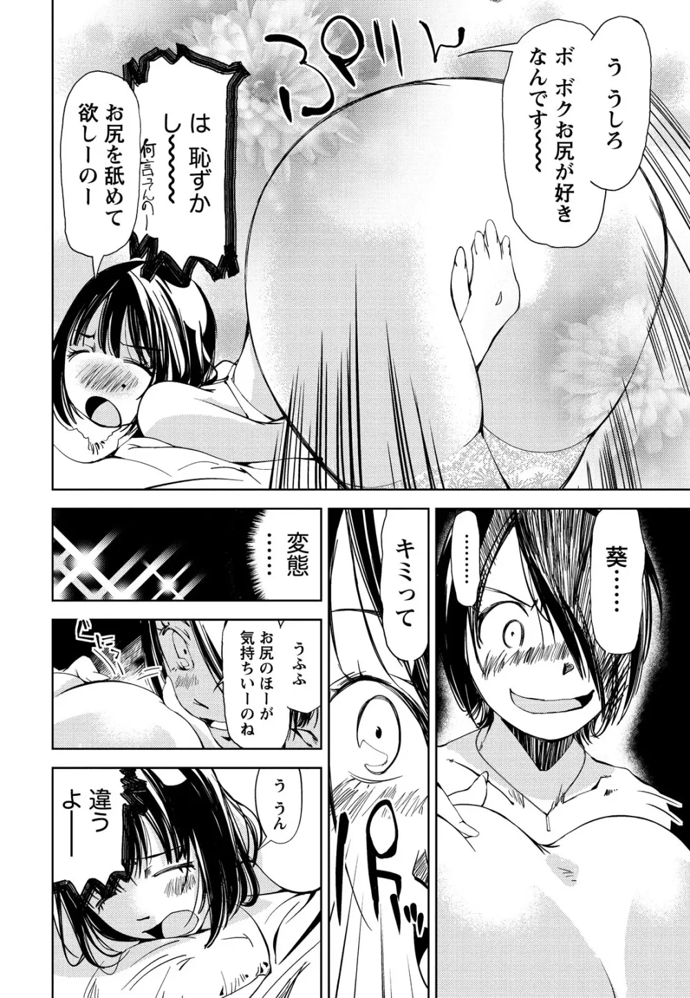 君、変態…だよね Page.117