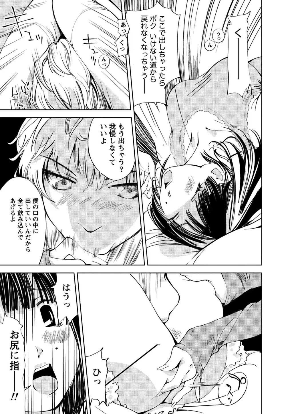 君、変態…だよね Page.150