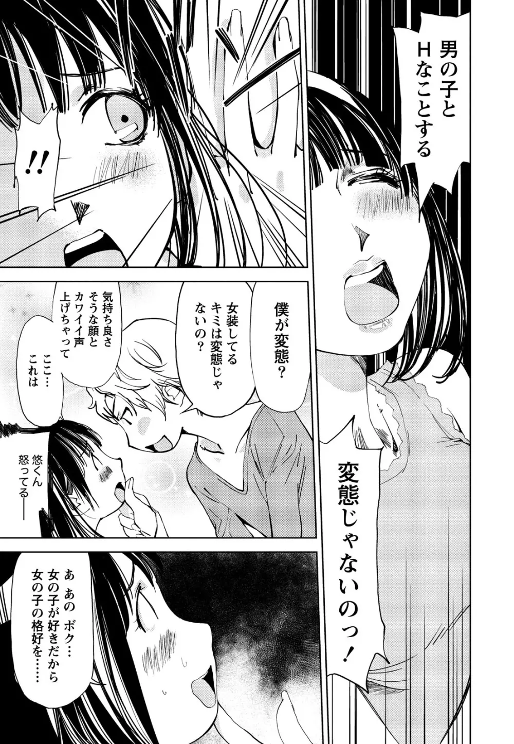 君、変態…だよね Page.154