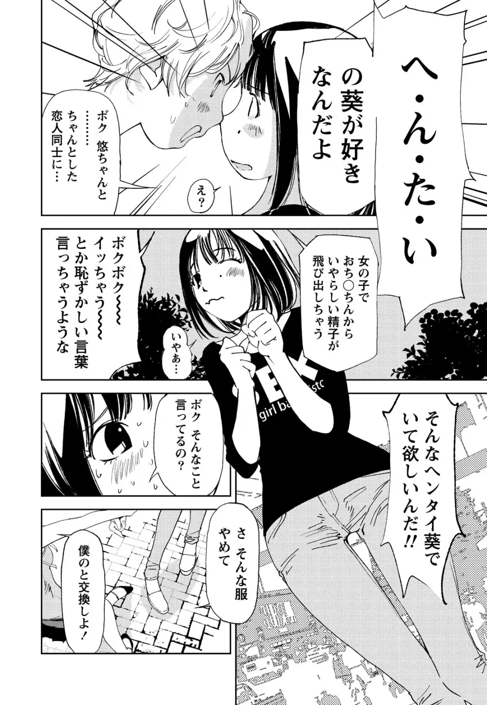 君、変態…だよね Page.175