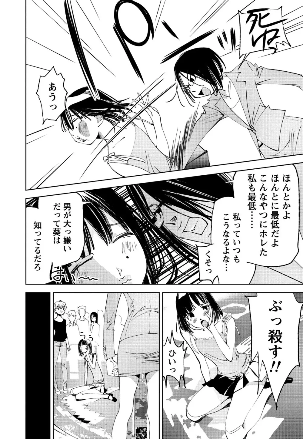 君、変態…だよね Page.183