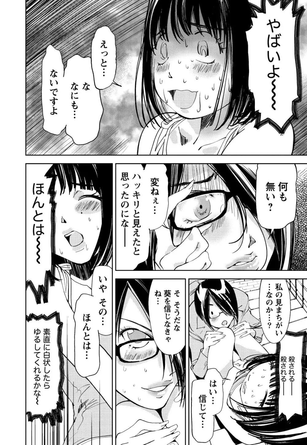 君、変態…だよね Page.191