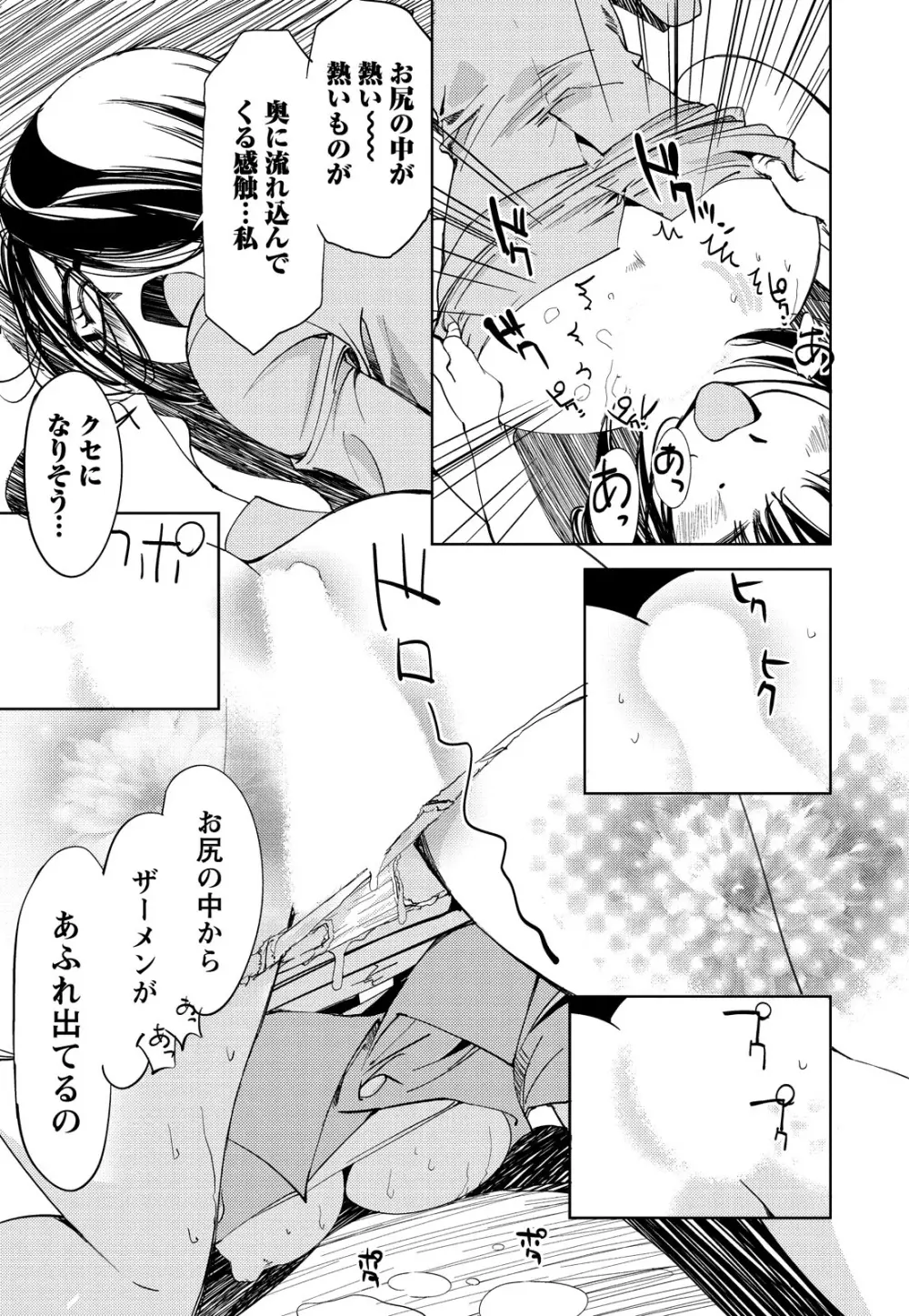 君、変態…だよね Page.208