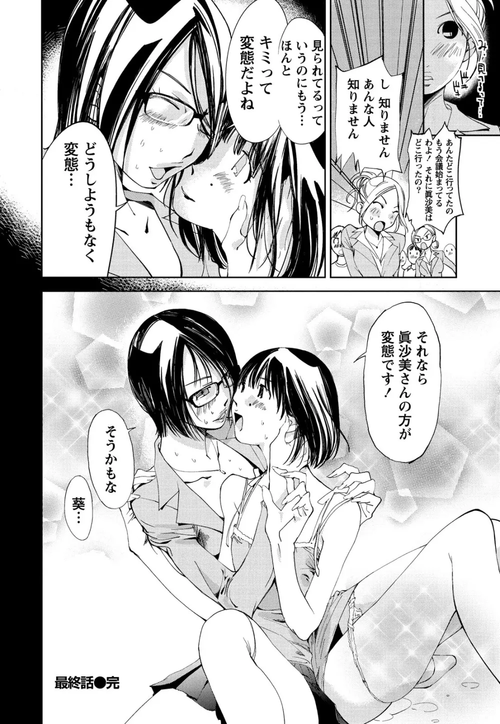 君、変態…だよね Page.209