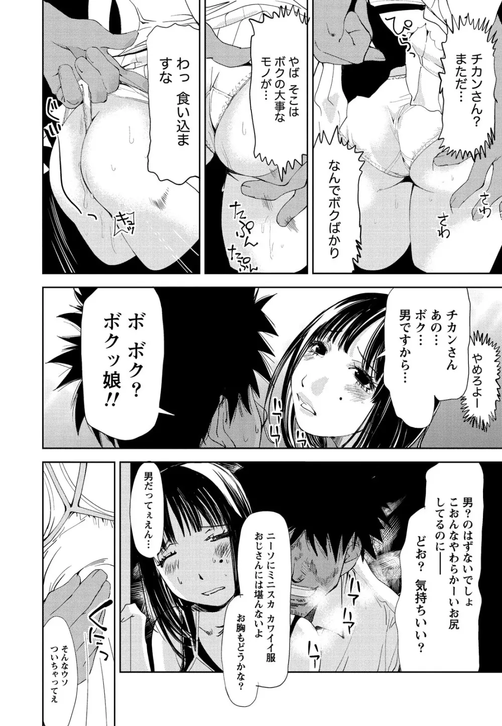 君、変態…だよね Page.21