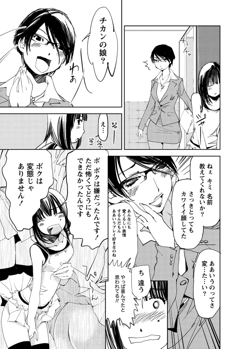 君、変態…だよね Page.28