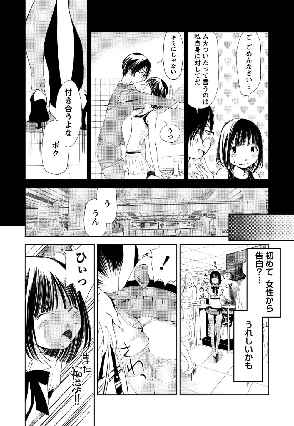 君、変態…だよね Page.33