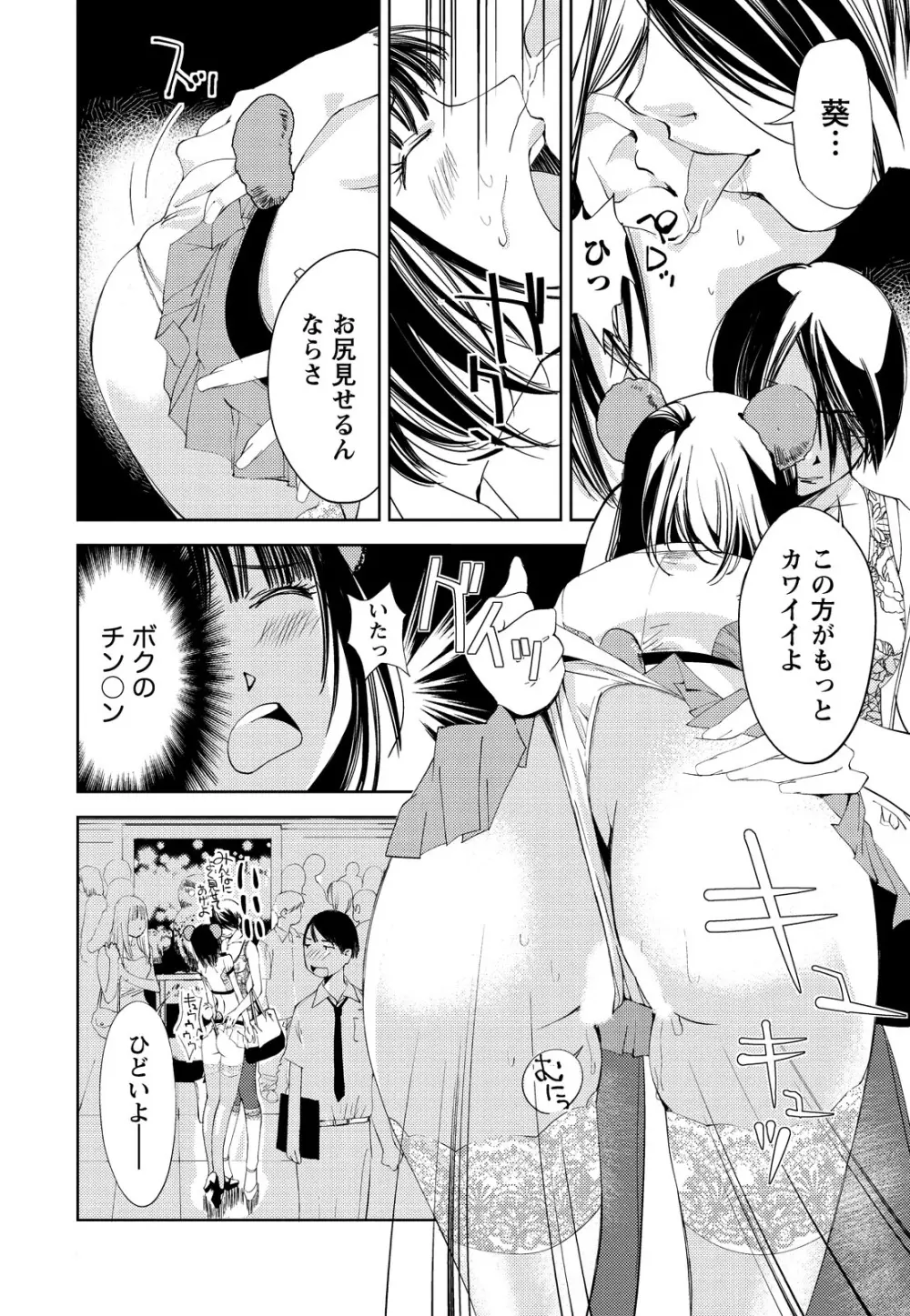 君、変態…だよね Page.35