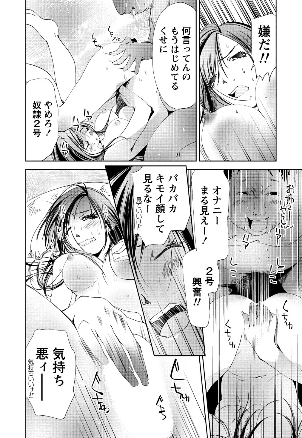 君、変態…だよね Page.39