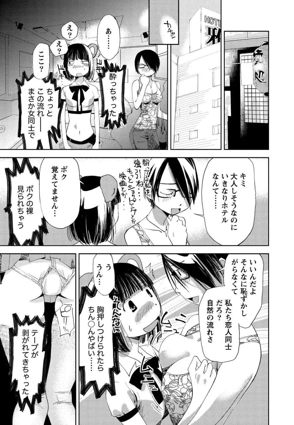 君、変態…だよね Page.48