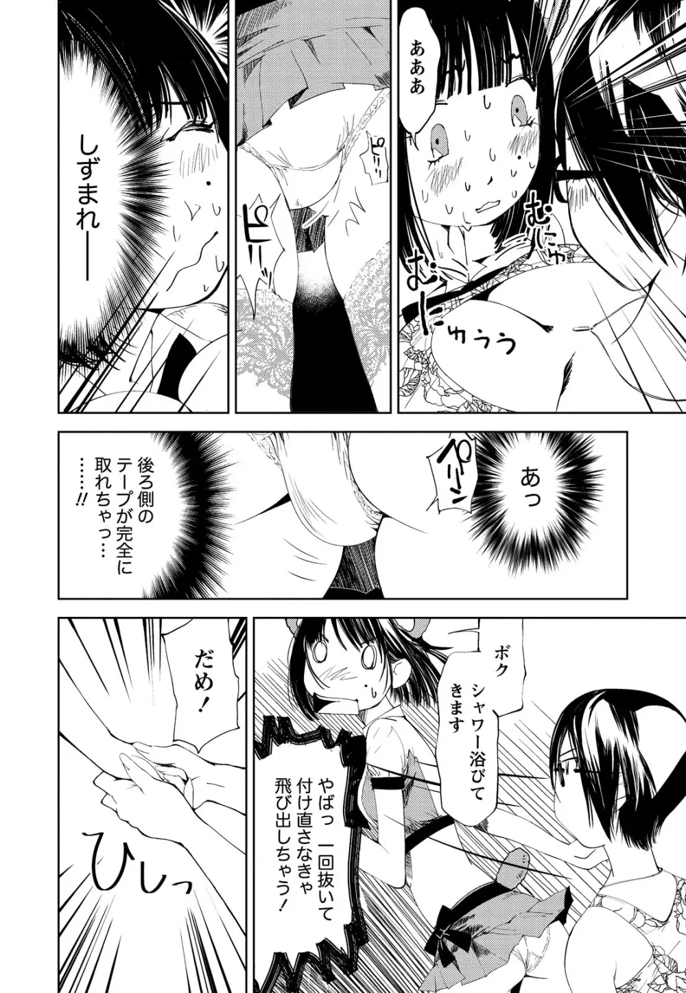 君、変態…だよね Page.49