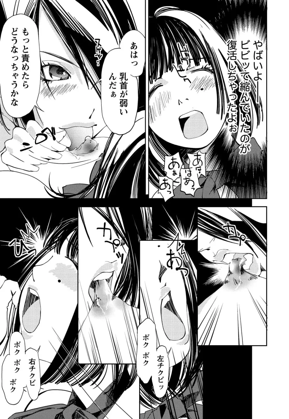 君、変態…だよね Page.60