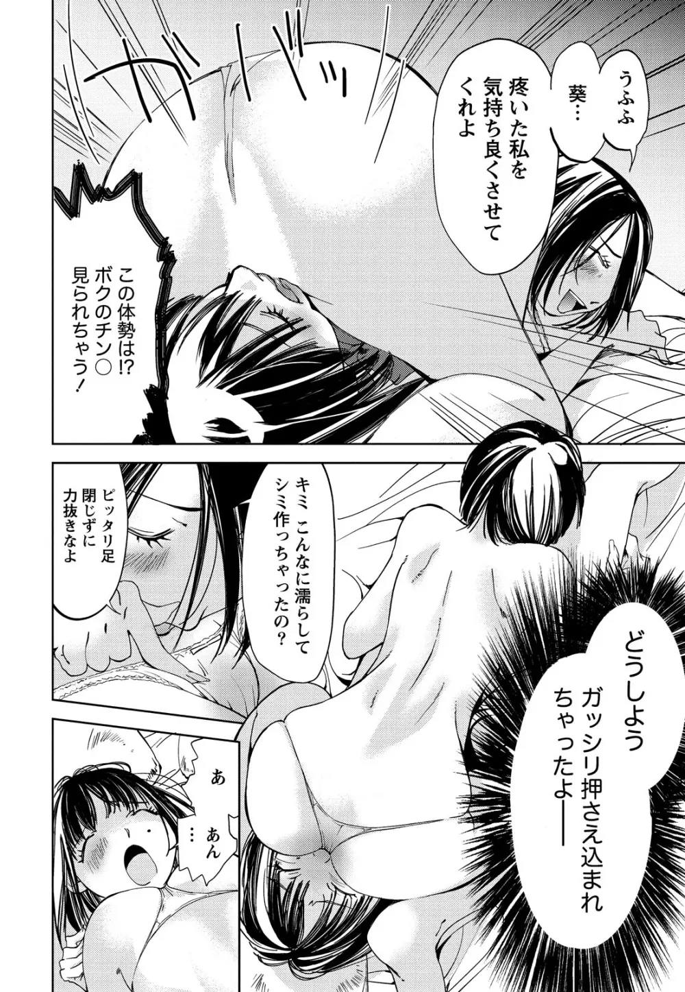 君、変態…だよね Page.69