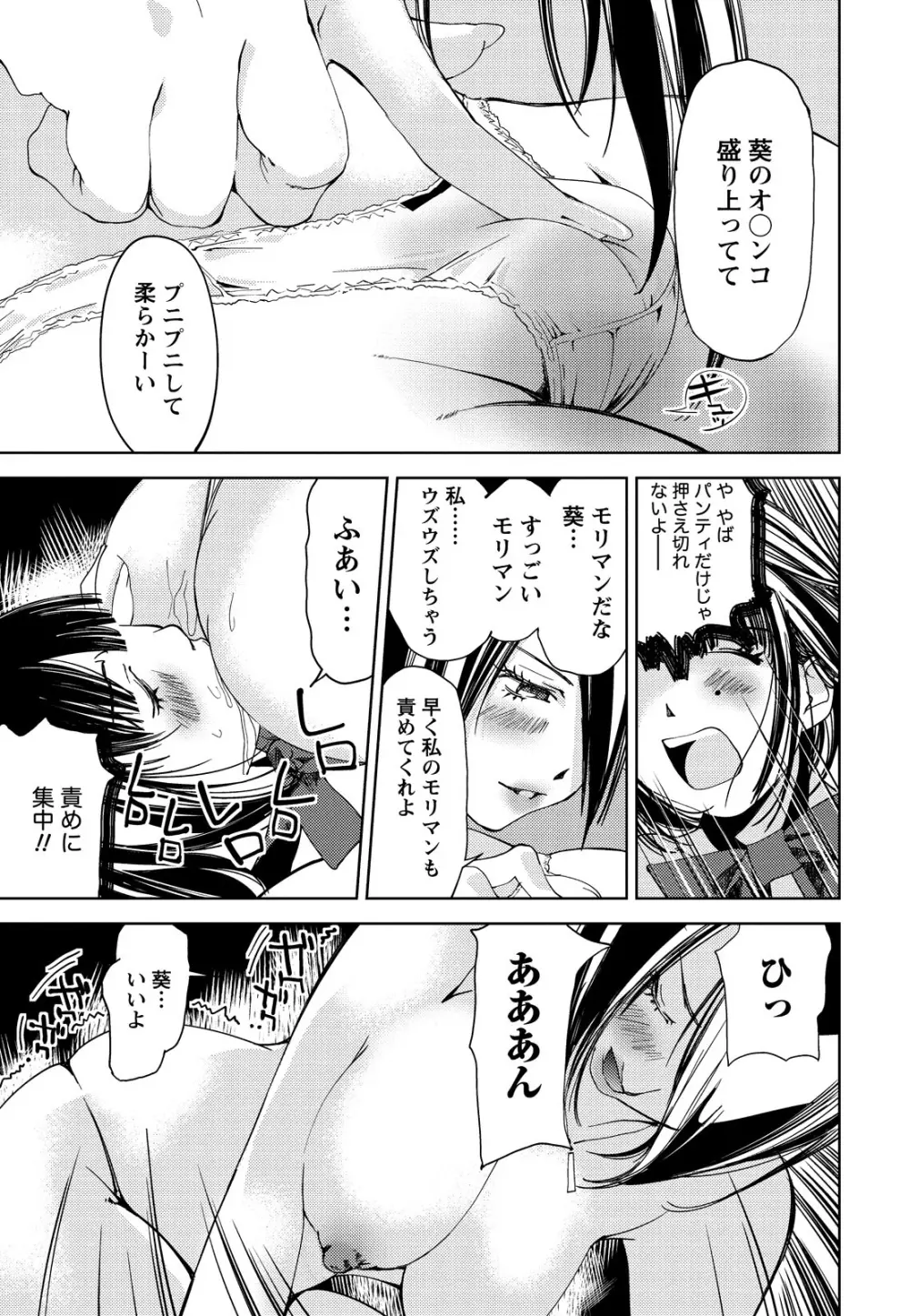 君、変態…だよね Page.70