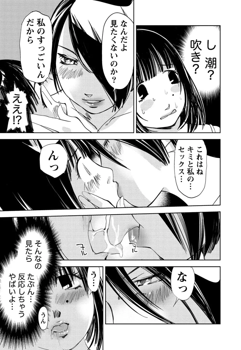 君、変態…だよね Page.86