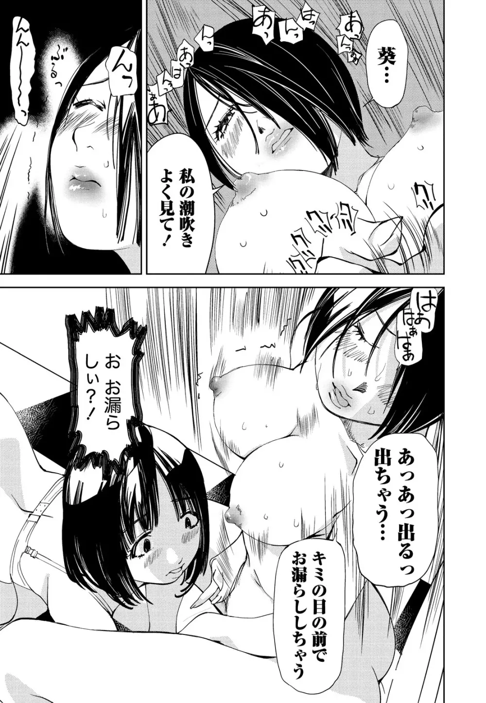 君、変態…だよね Page.88