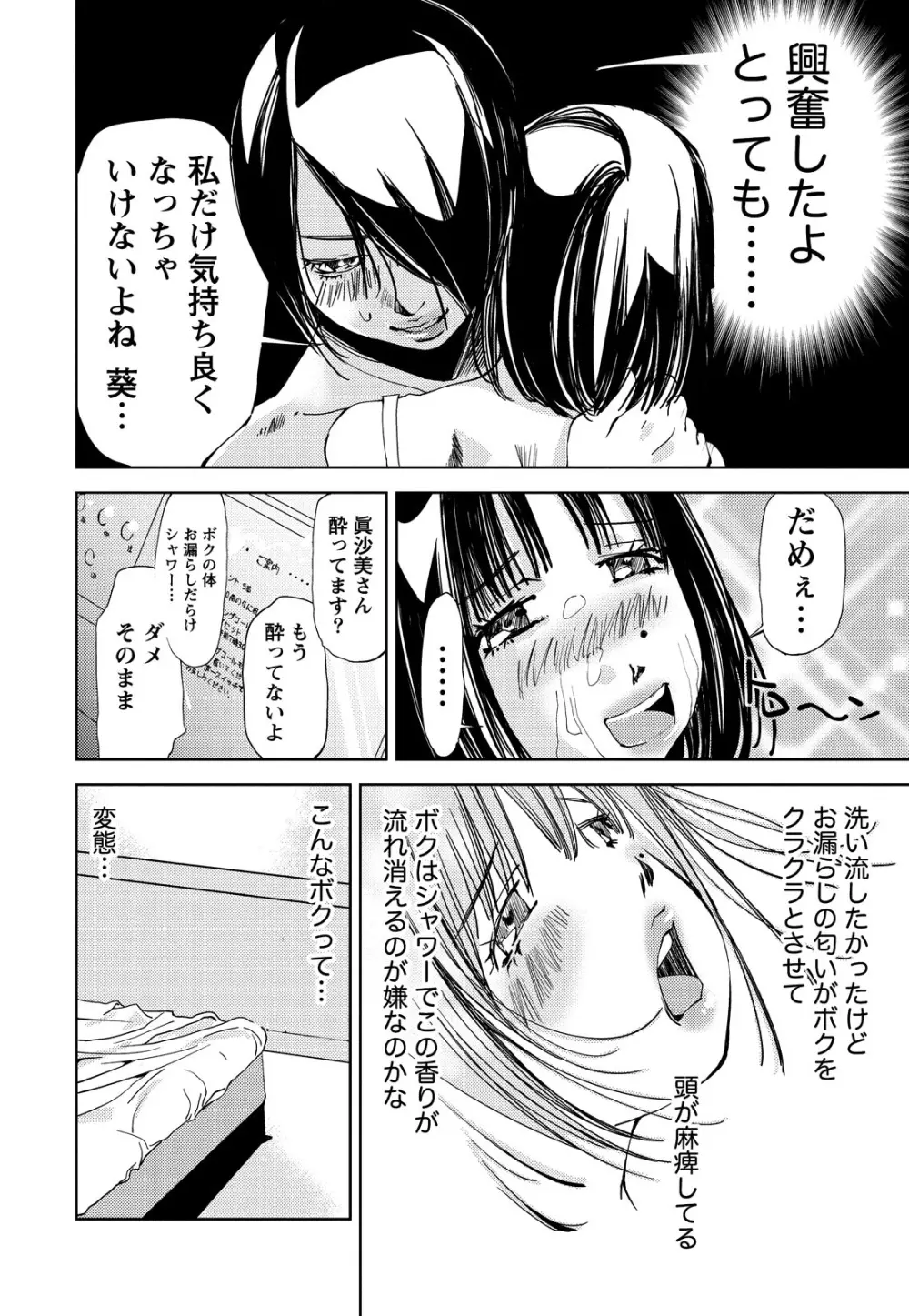 君、変態…だよね Page.97