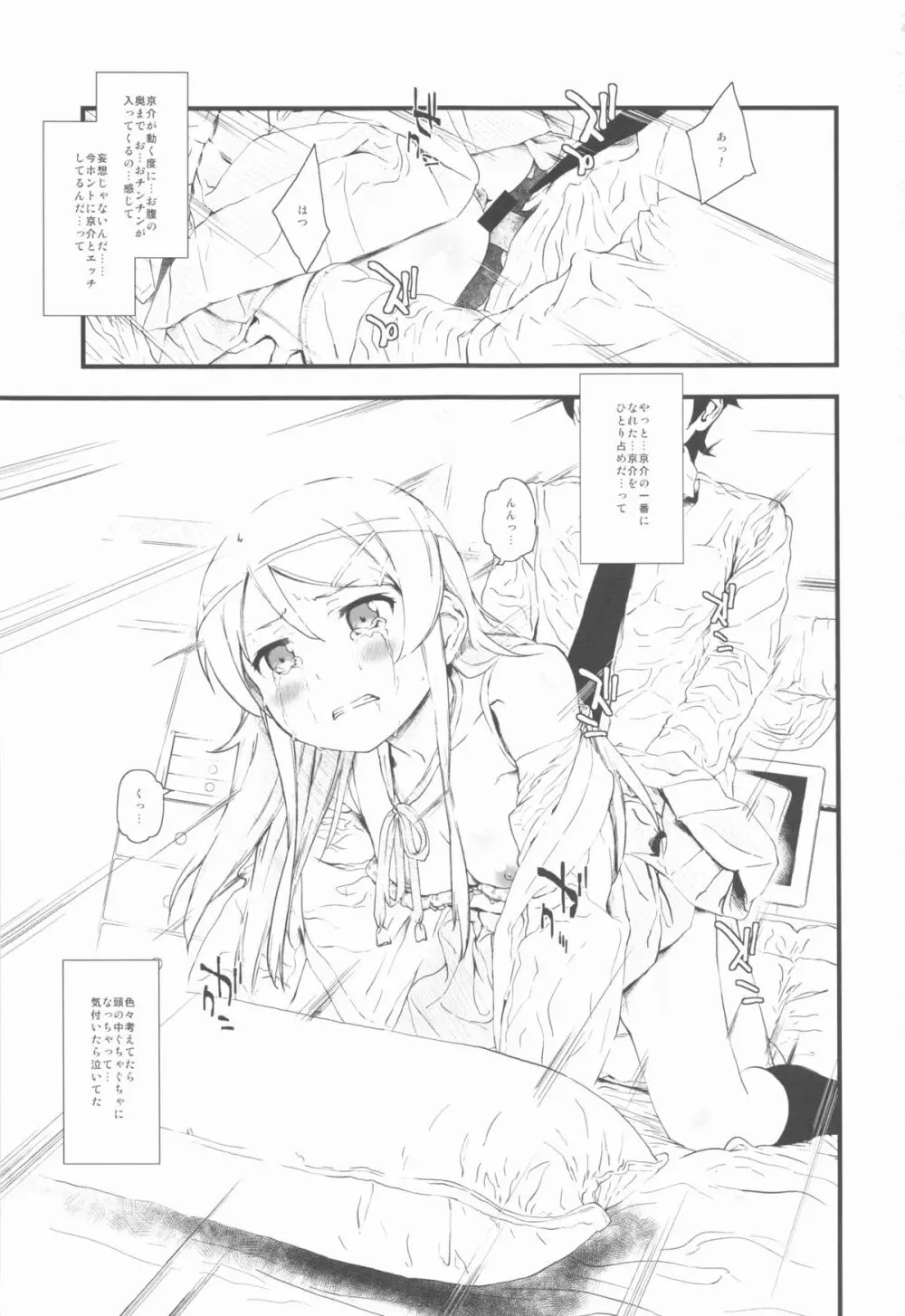 星くず☆ナミダ Page.24