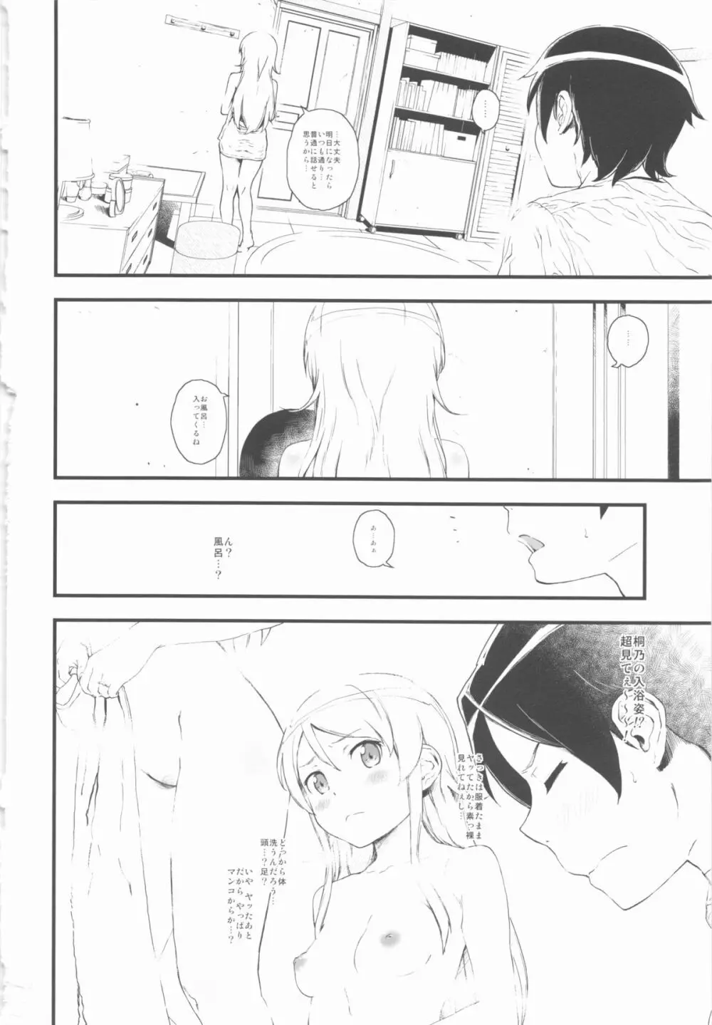 星くず☆ナミダ Page.33