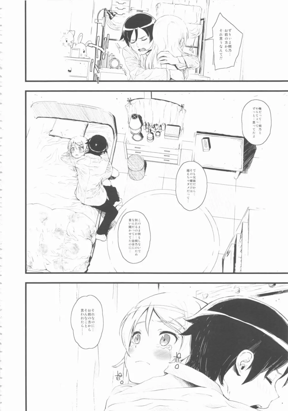 星くず☆ナミダ Page.9