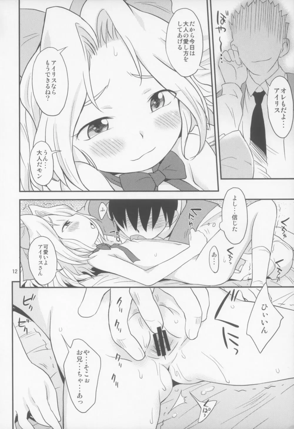 おとなダヨネ Page.12