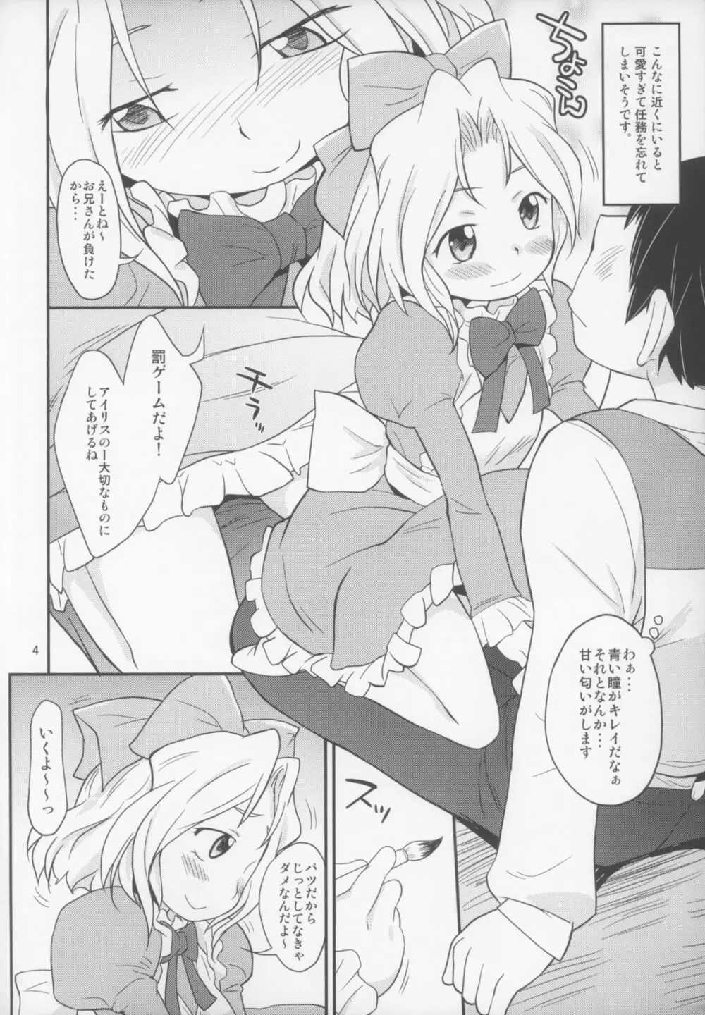 おとなダヨネ Page.4