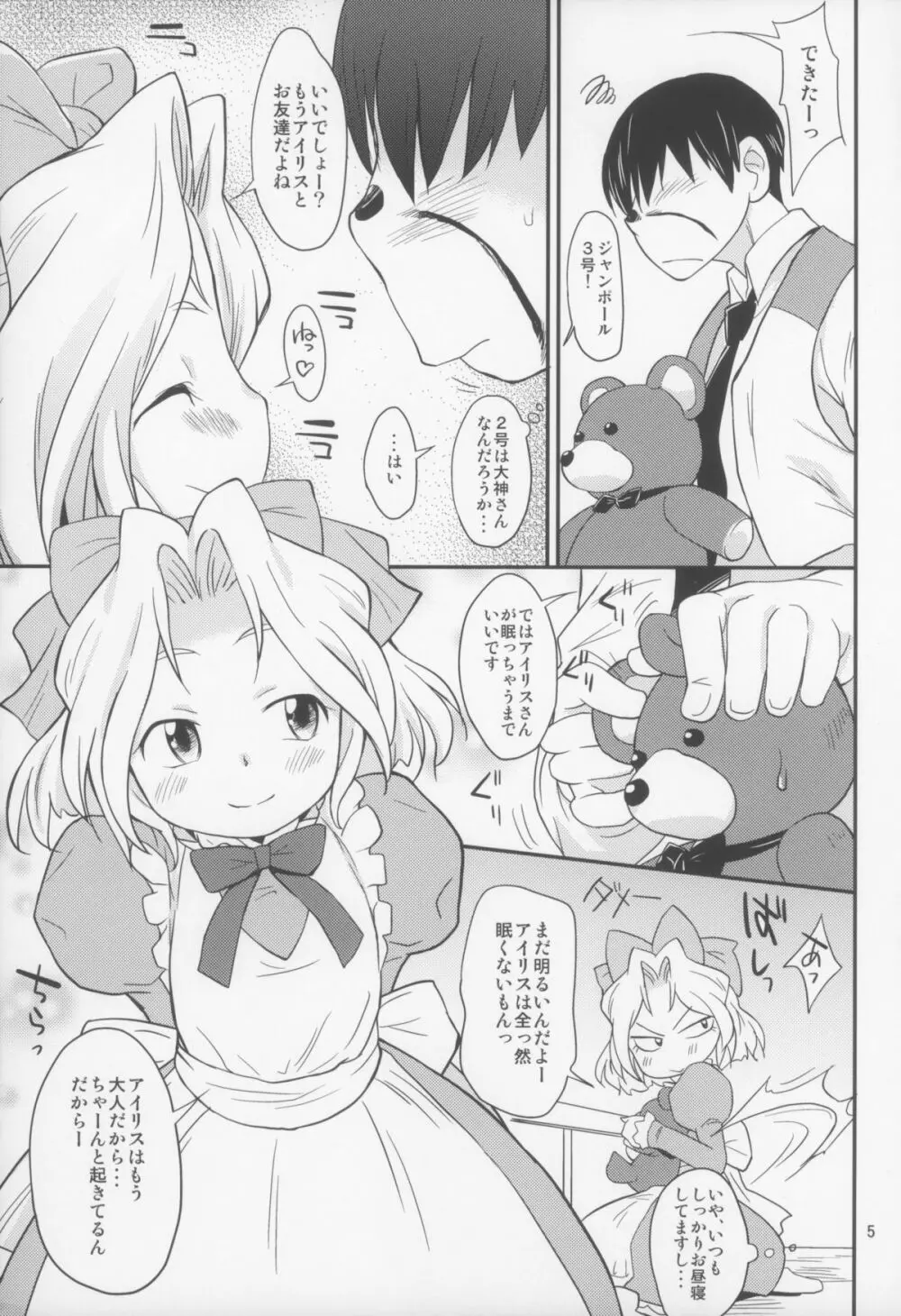 おとなダヨネ Page.5