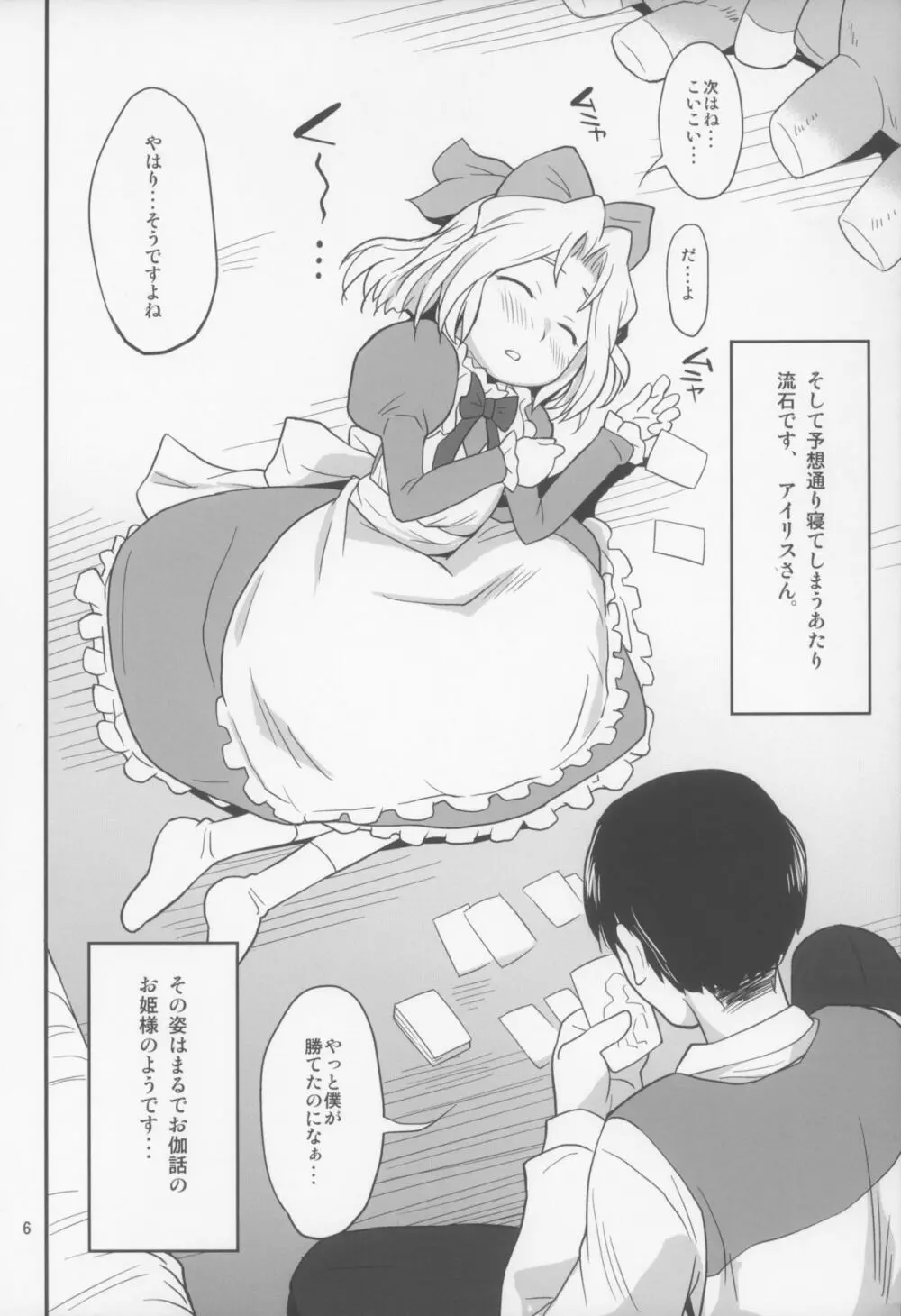 おとなダヨネ Page.6