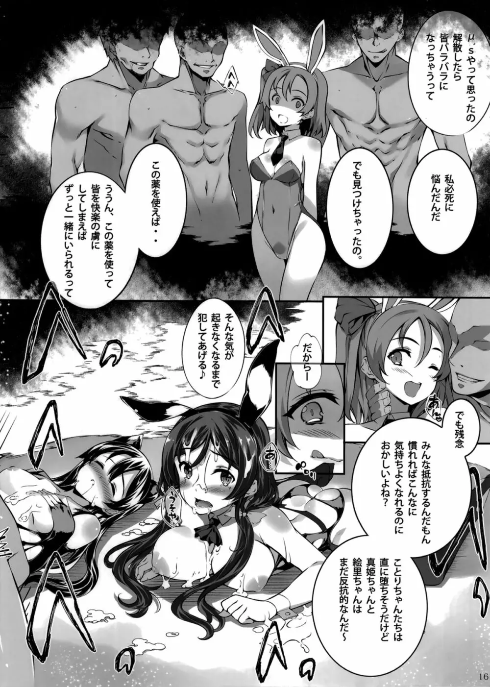 薬用精液μ's2 Page.16