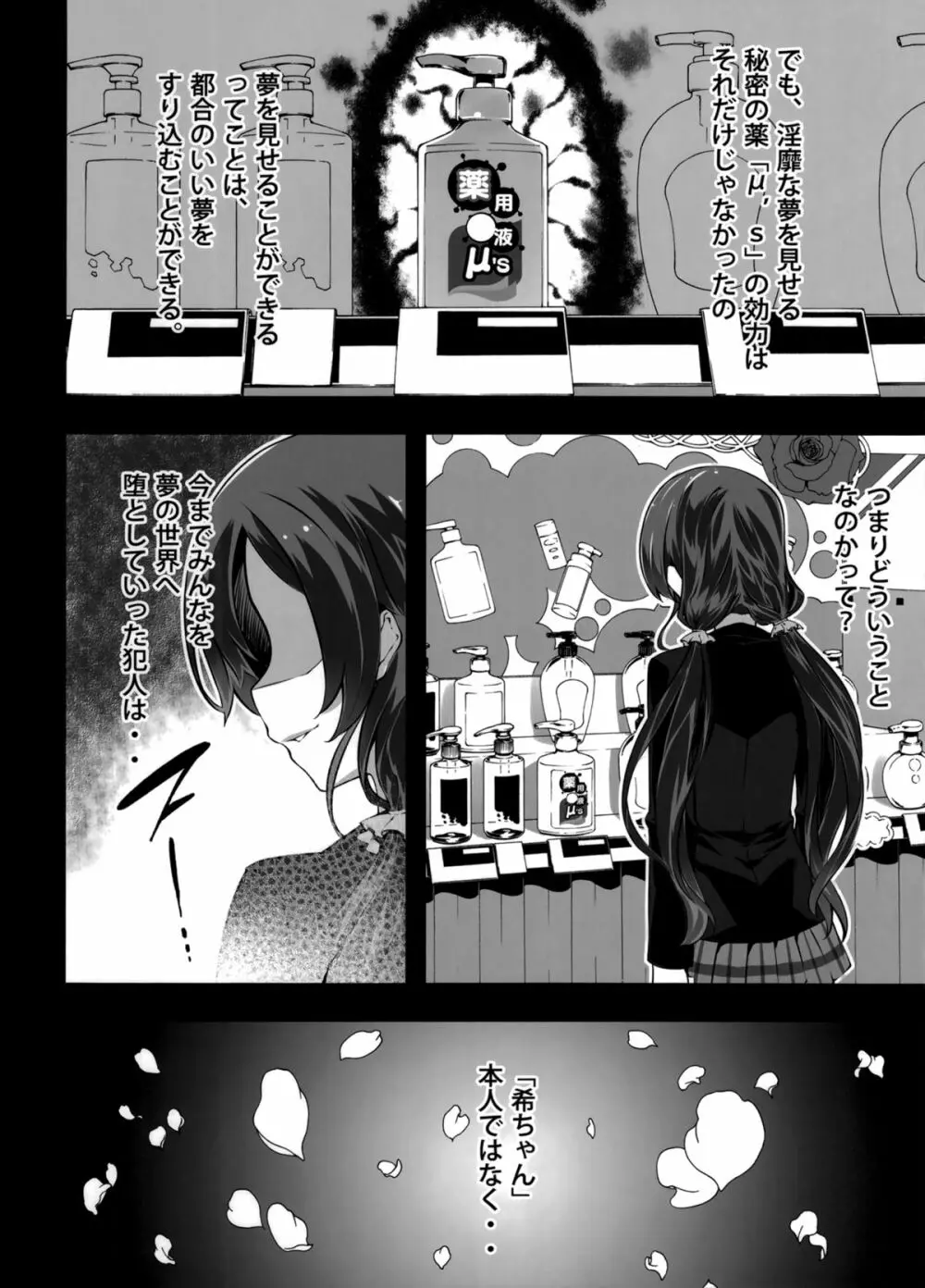 薬用精液μ's2 Page.4