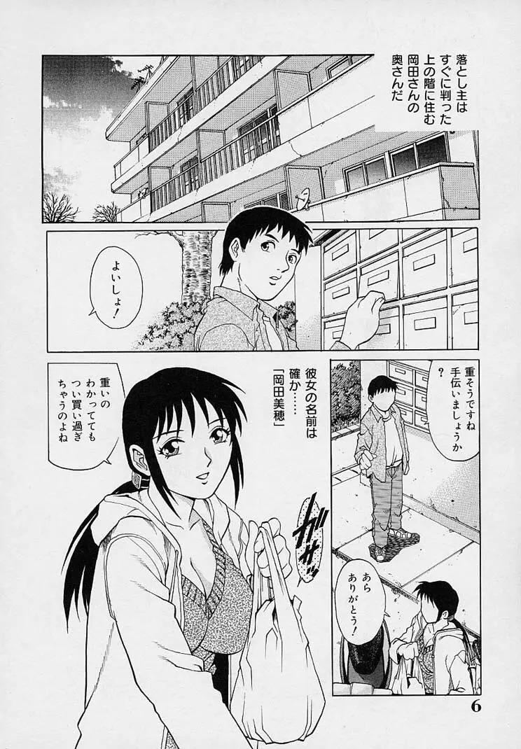 誘惑パンティ Page.10