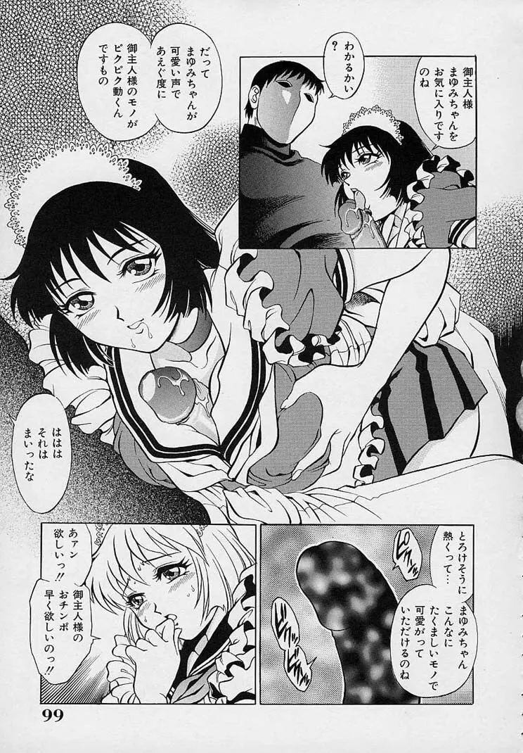 誘惑パンティ Page.103