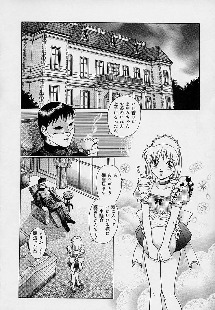 誘惑パンティ Page.118