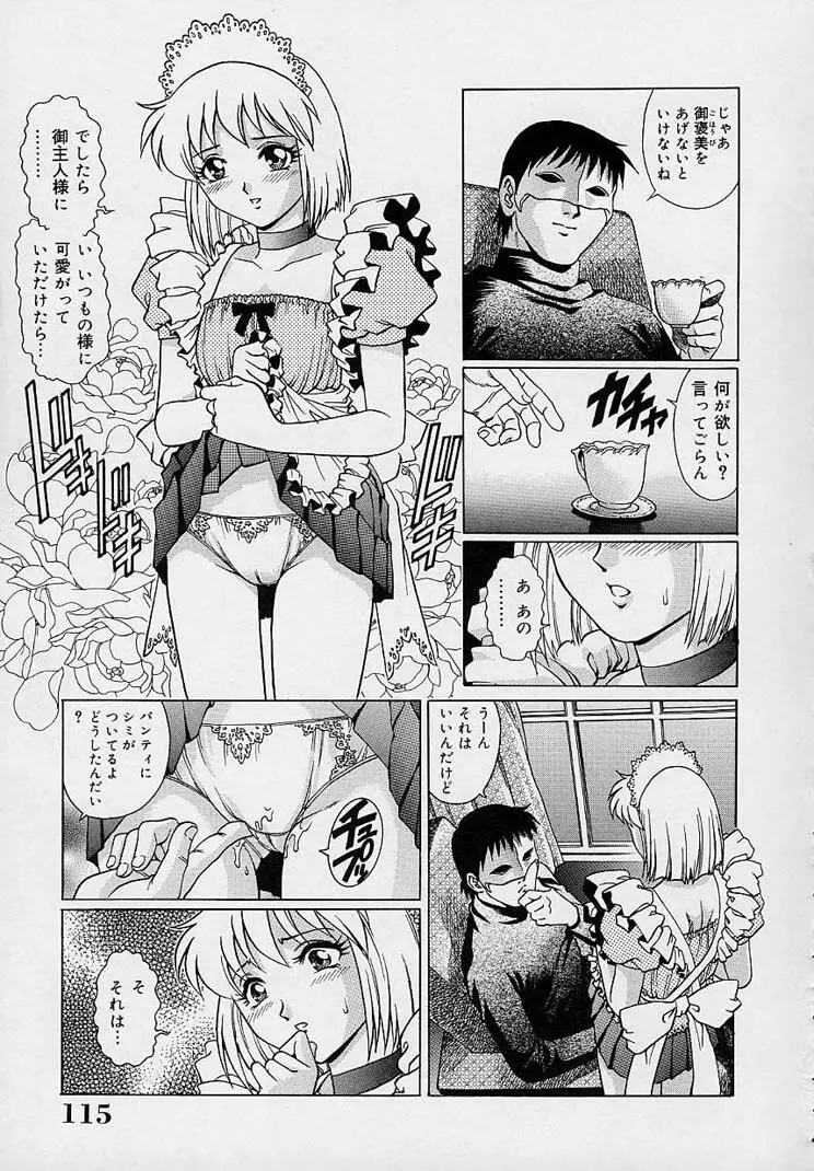 誘惑パンティ Page.119