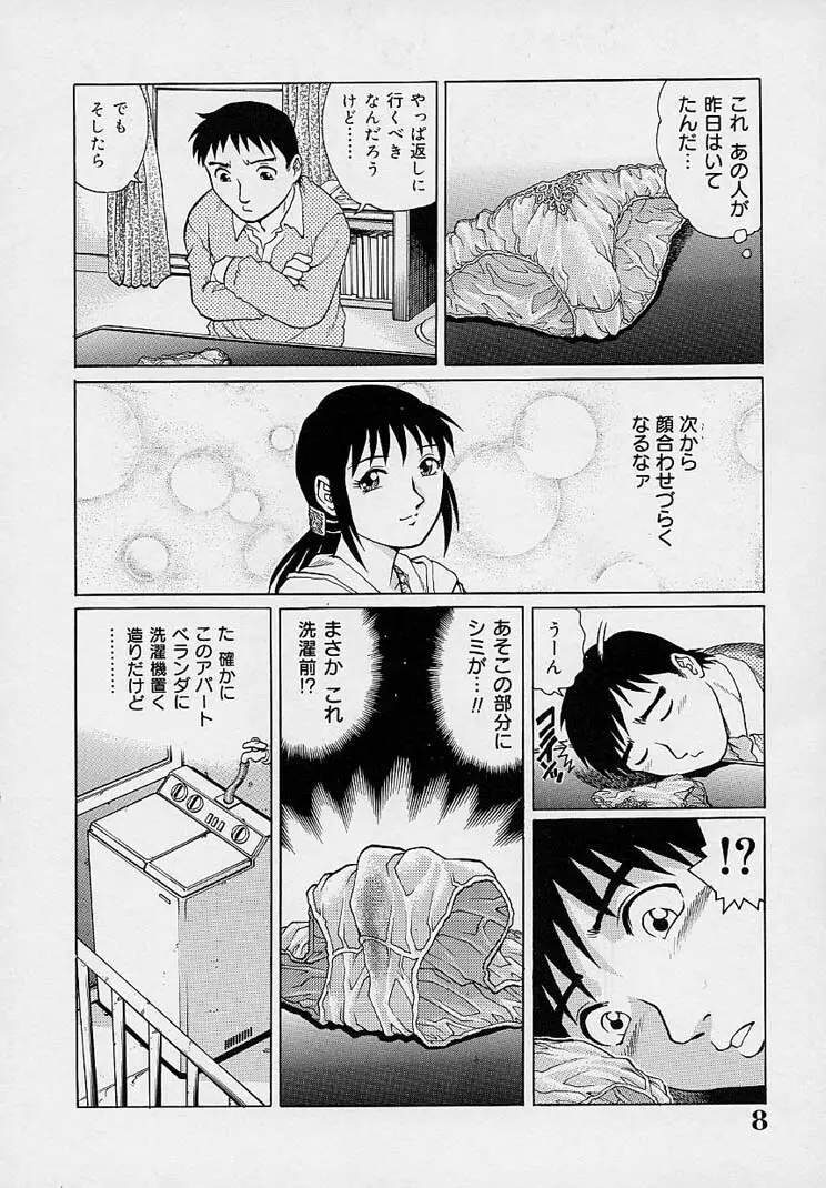 誘惑パンティ Page.12