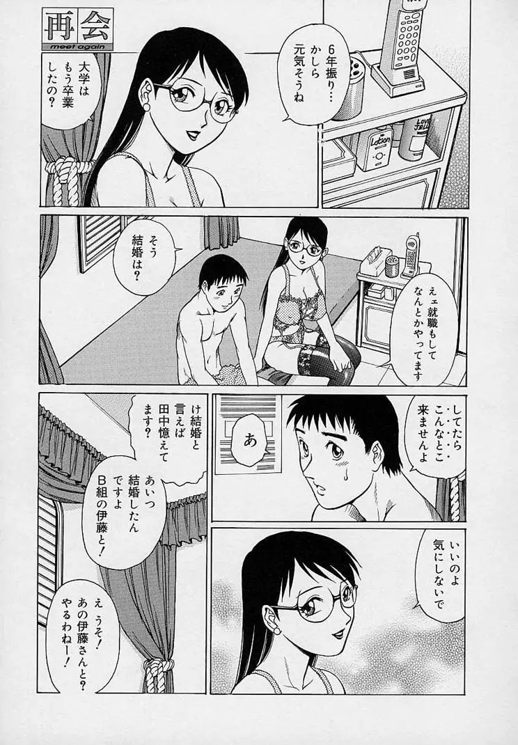 誘惑パンティ Page.29