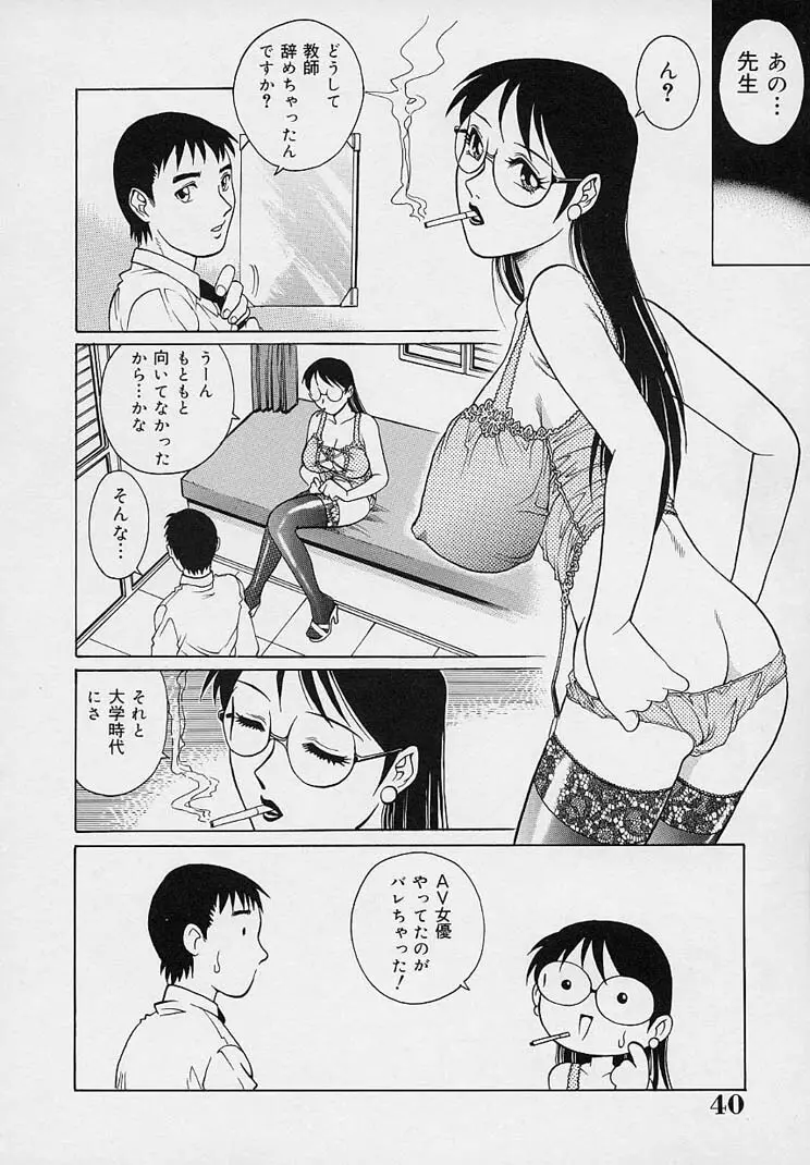 誘惑パンティ Page.44