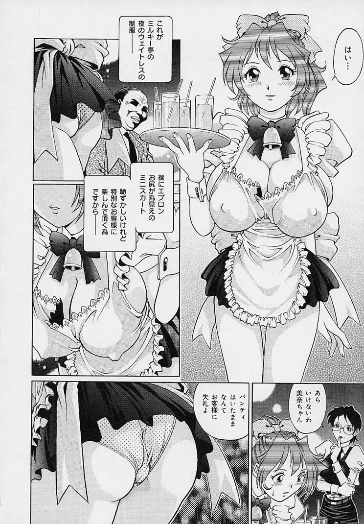 誘惑パンティ Page.50