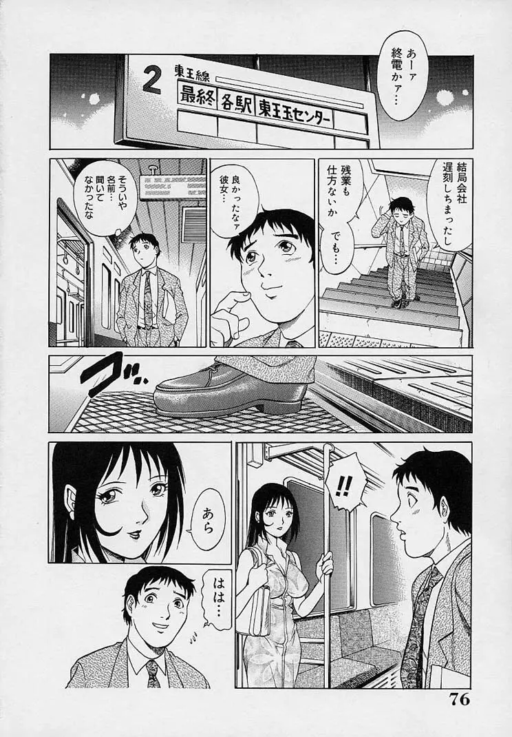 誘惑パンティ Page.80