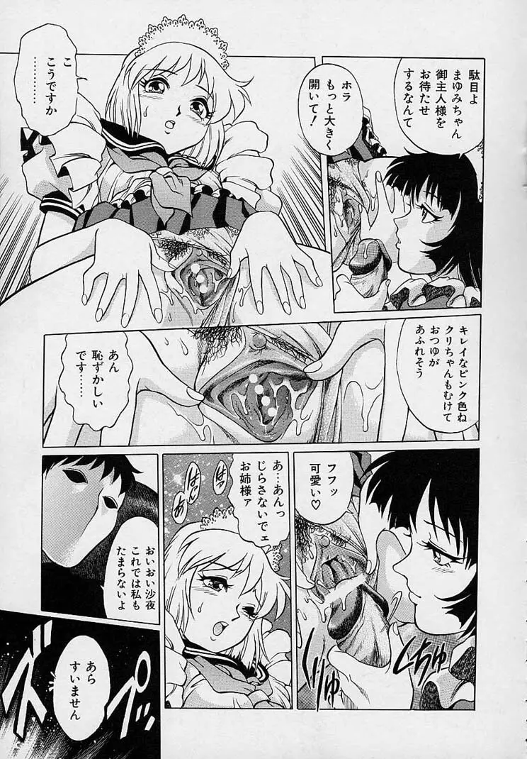 誘惑パンティ Page.89