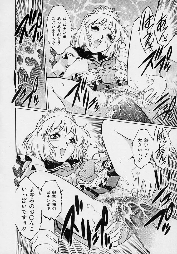 誘惑パンティ Page.90