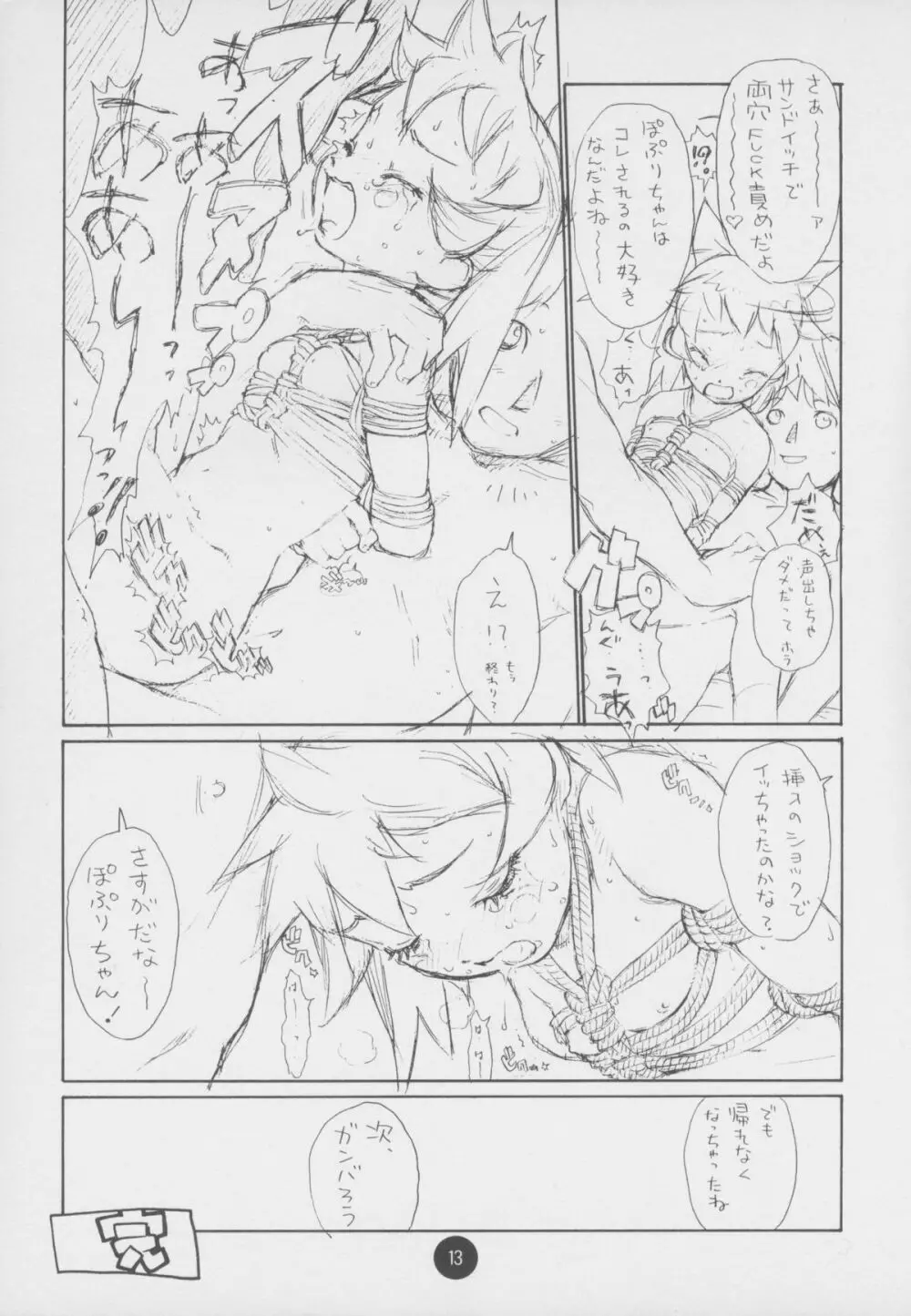 Poison Kiss Page.13