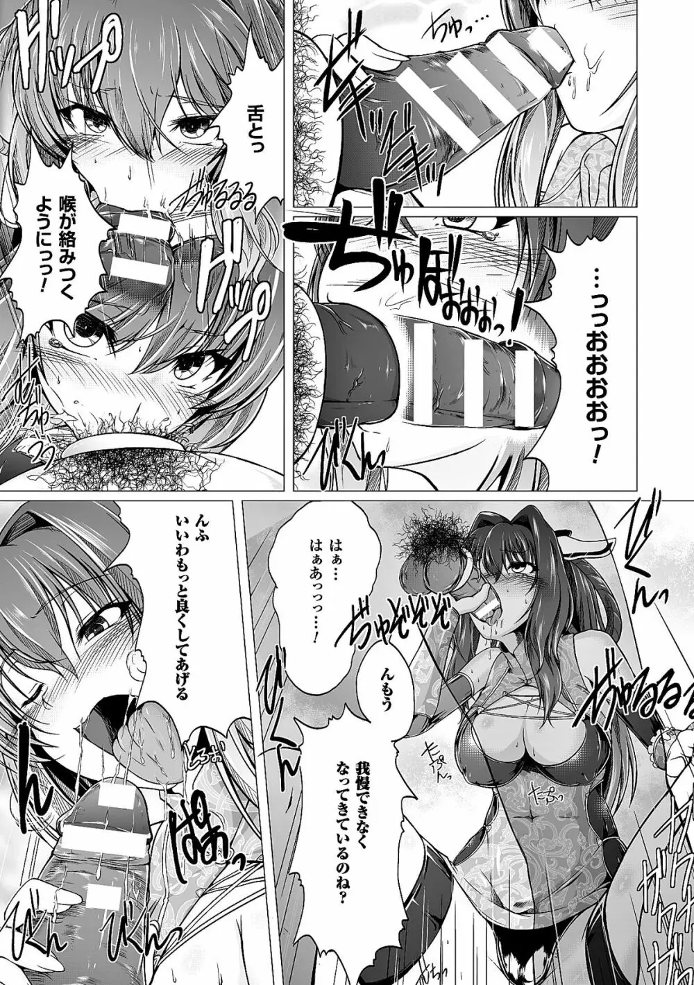 ヒロインピンチ Vol.8 Page.37