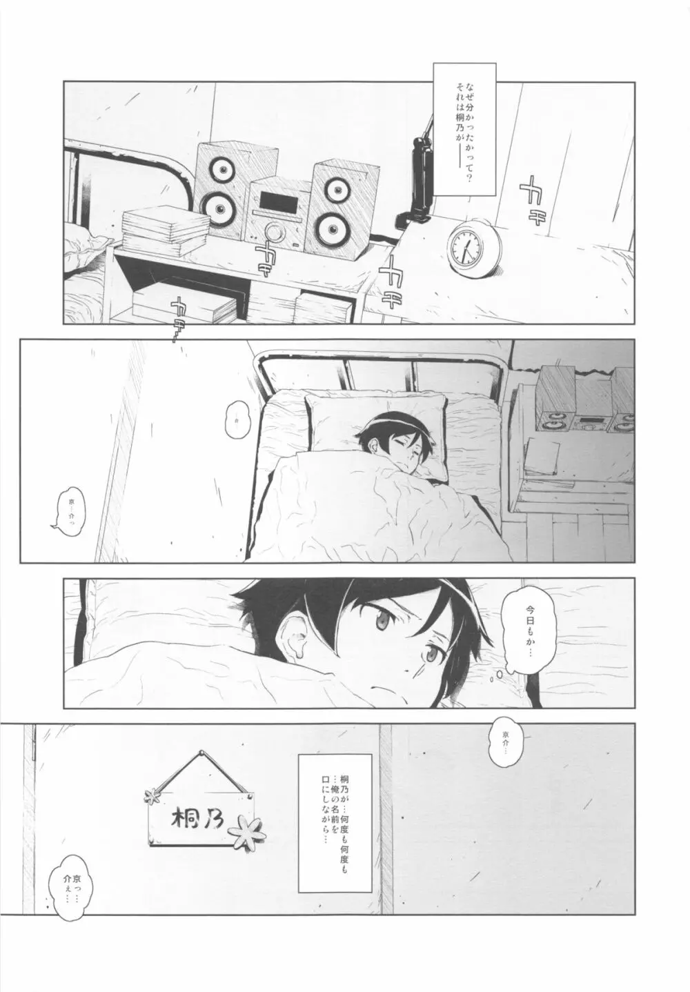 星くず☆ナミダ2 Page.10
